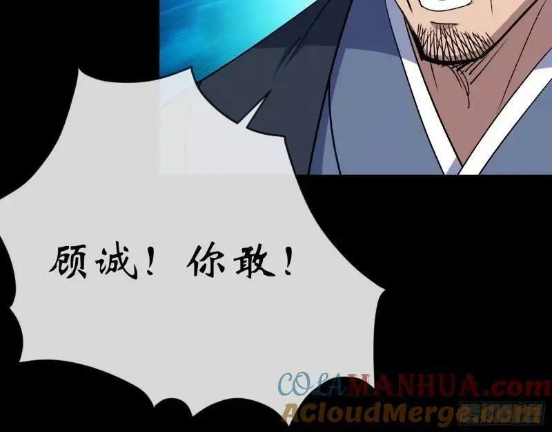 通幽大圣,第189话 第183话 攻打侯府,第43张